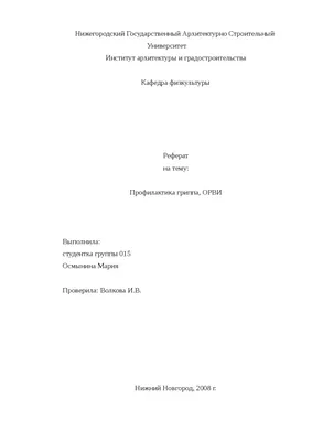 Профилактика ГРИППА и ОРВИ - Ошколе.РУ