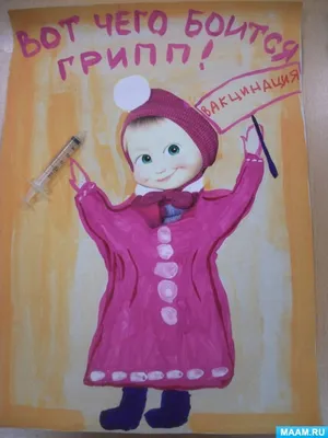 Презентация на тему \"Грипп. Вчера. Сегодня. Завтра\"