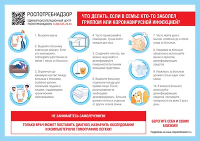 Памятка по гриппу и ОРВИ