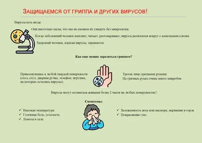 Профилактика гриппа и ОРВИ реферат 2010 по медицине | Сочинения Медицина |  Docsity