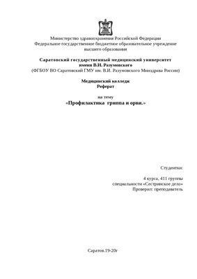 Доклад для родителей на тему:Профилактика простудных заболеваний\"