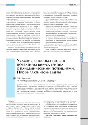 Грипп и острые респираторные инфекции - Инфекционные болезни - Минский  городской клинический центр дерматовенерологии