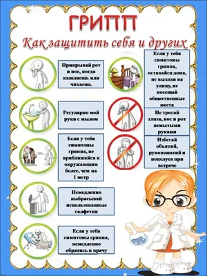Продолжим тему гриппа | 29.09.2023 | Новости Горно-Алтайска - БезФормата