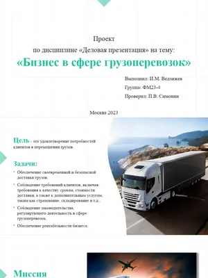 Написать текст на тему \"грузоперевозки\". • фриланс-работа для специалиста •  категория Копирайтинг ≡ Заказчик Кас Буглак