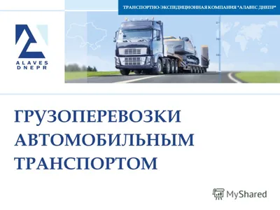 Грузоперевозки | СпецЭнергоТрансСервис | ВКонтакте