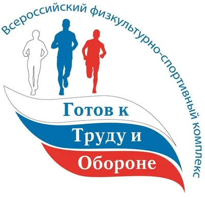 Победа в номинации \"В теме ГТО\" творческого конкурса плакатов \"Первые шаги  к ГТО\" - 18 Февраля 2018 - МБДОУ \"Детский сад №42\" г. Воркуты
