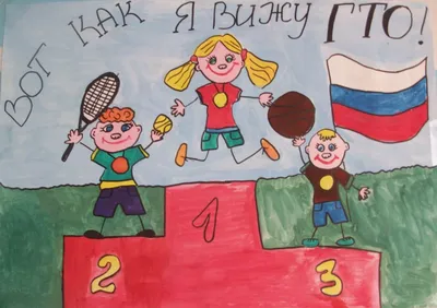 Открытый районный творческий конкурс плакатов Подтянись с другом в ГТО. Мы  ГоТОвы — Школа №619