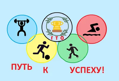 Готов к труду и обороне детские рисунки (50 фото) » рисунки для срисовки на  Газ-квас.ком