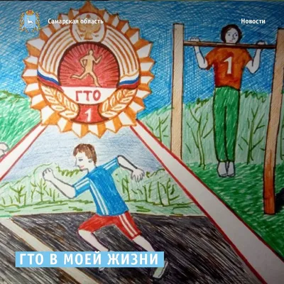 Рисунки на тему «ГТО: Путь к знаку отличия» - Муниципальное автономное  учреждение дополнительного образования \"Спортивная школа города Ишима\"