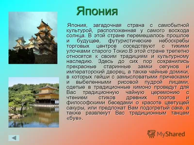 презентация на тему Япония