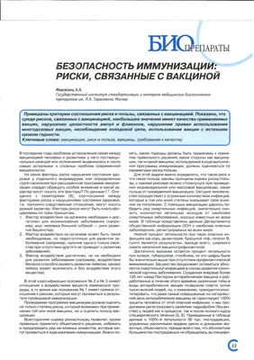 Вакцинация детей с ревматическими заболеваниями – тема научной статьи по  клинической медицине читайте бесплатно текст научно-исследовательской  работы в электронной библиотеке КиберЛенинка