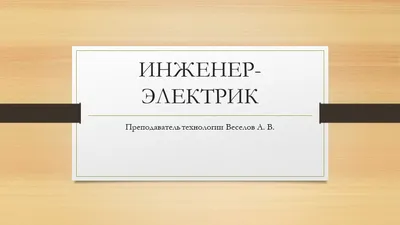 Забавный Инженер Это Меры Сотрудник Работает — стоковая векторная графика и  другие изображения на тему Архитектор - Архитектор, Архитектура, Бизнес -  iStock