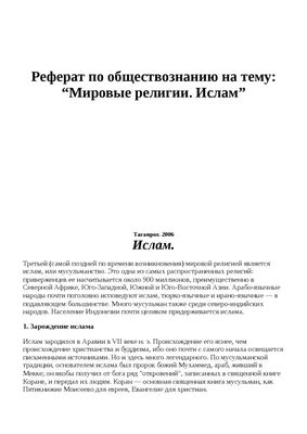 Разновидности исламского проекта в системной трансформации общества – тема  научной статьи по философии, этике, религиоведению читайте бесплатно текст  научно-исследовательской работы в электронной библиотеке КиберЛенинка