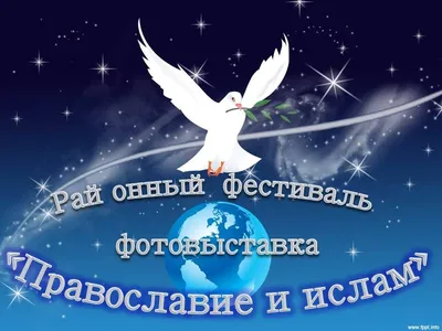 Районная интеллектуальная игра «Брейн-ринг» на тему: «Ислам религия мира».