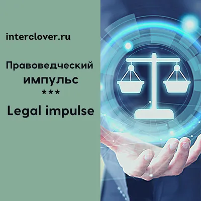 Юриспруденция: Конец или начало? – тема научной статьи по праву читайте  бесплатно текст научно-исследовательской работы в электронной библиотеке  КиберЛенинка