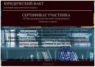 На кафедре Юриспруденции состоялась международная научно-практическая  конференция на тему: «Юриспруденция: «щит и меч» правовой системы  Российской Федерации» | Новости института экономики и культуры