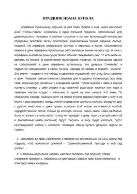 Праздник Ивана Купалы – главный день июля у славян - Портал Северного  Кавказа