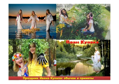 Иван Купала в 2023 году: что за праздник, когда, история, традиции | РБК  Life