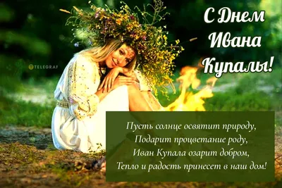 Ивана Купала 2020: дата, традиции и обряды - Korrespondent.net