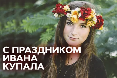 Иван Купала — Википедия