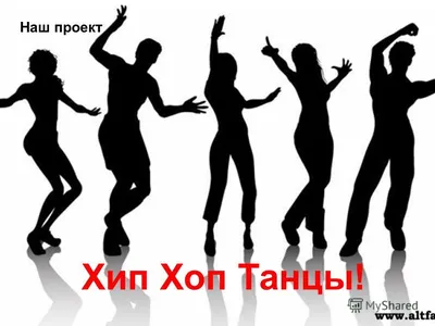 Хип-Хоп - ЧОУ \"Новация\"