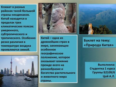 Презентация на тему: \"Китай.\". Скачать бесплатно и без регистрации.