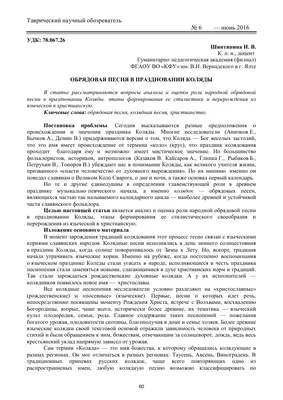 Презентация \"Колядки\" (5 класс) – скачать проект