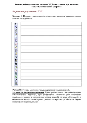 Calaméo - Тетрадь заданий по информатике, 7 класс, Компьютерная графика
