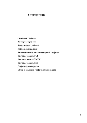 Презентация по информатике на тему \"Компьютерная графика и области ее  применения\" (8 класс)