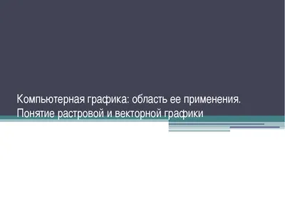 Сложные предложения и компьютерная графика — Новости — Отдел по внеучебной  работе со студентами (Нижний Новгород) — Национальный исследовательский  университет «Высшая школа экономики»