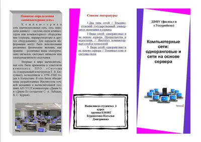 Презентация на тему: \"Устройство компьютерной сети. Компьютерная сеть – это  множество компьютеров, соединенных линиями передачи информации. Компьютерная  сеть - объединение.\". Скачать бесплатно и без регистрации.
