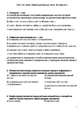 Занятие 1. Компьютерные сети: общие понятия, виды и принципы. Локальные,  городские и глобальные сети - YouTube
