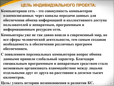 Презентация к уроку на тему \"Компьютерные сети\" (3 класс)
