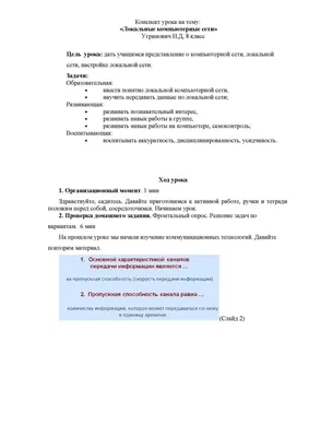 Презентация \"Компьютерные сети и их классификация\"