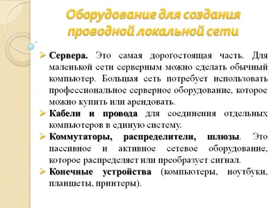 Презентация на тему: \"Компьютерные сети. Что такое компьютерная сеть  КОМПЬЮТЕРНАЯ СЕТЬ – это система компьютеров, связанных каналами передачи  информации Локальная сеть (в пределах.\". Скачать бесплатно и без  регистрации.