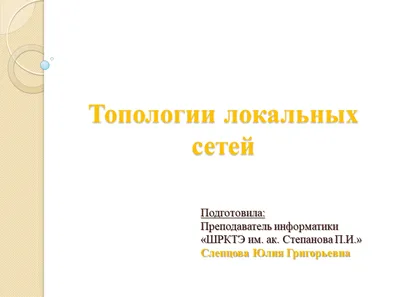 Перспективы развития компьютерных сетей – тема научной статьи по  компьютерным и информационным наукам читайте бесплатно текст  научно-исследовательской работы в электронной библиотеке КиберЛенинка