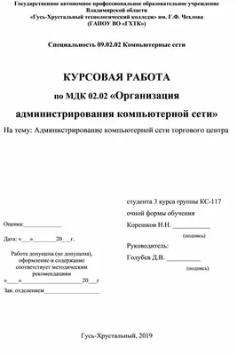 Компьютерные сети реферат по коммуникациям и связи | Сочинения Теория  массовой коммуникации | Docsity