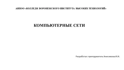 Информатика 9 класс. Локальные и глобальные компьютерные сети (УМК БОСОВА  Л.Л., БОСОВА А.Ю.) - YouTube