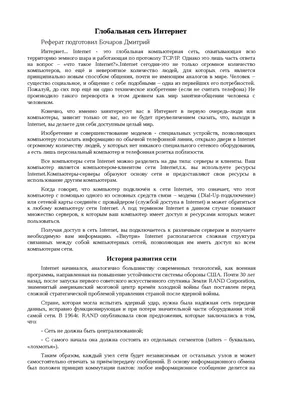 Компьютерные сети. Разновидности компьютерных сетей 10 класс презентация,  доклад, проект