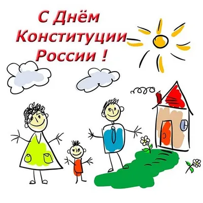 В преддверии празднования дня Конституции Российской Федерации сотрудники  Тушинской межрайонной прокуратуры г. Москвы подвели итоги конкурса детского  рисунка среди учащихся школы № 1285 на тему: «Конституция глазами детей»