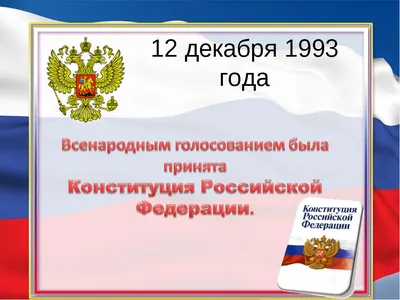 конституция российской федерации» (познавательная игра) | Классный час на  тему: | Образовательная социальная сеть