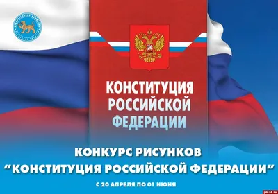 ЧЕРНОМОРСКИЕ ДЕТИ ПРИНЯЛИ УЧАСТИЕ В КОНКУРСЕ, ПРИУРОЧЕННОМ к 25-й ГОДОВЩИНЕ КОНСТИТУЦИИ  РФ
