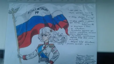 Рисунок на тему \"Конституция глазами ребенка\" | Рисунок, Милые рисунки,  Рисунки