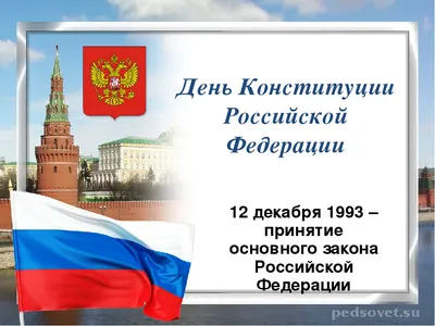 Конспект на тему: \"Конституция - основной закон государства\"