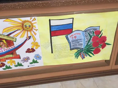 День Конституции в МБДОУ №49 \"Золотой петушок\" | Детский сад №49 «Золотой  петушок»