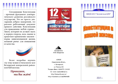 Презентация - классный час по теме \"Конституция РФ\"