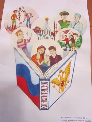 Рисунок ко дню конституции - 40 фото