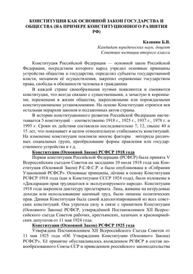 Calaméo - Конституция в нашей жизни