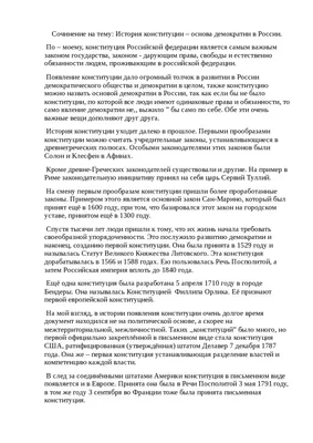 Конституция как Основной закон государства и общества(на примере  конституционного развития РФ) – тема научной статьи по праву читайте  бесплатно текст научно-исследовательской работы в электронной библиотеке  КиберЛенинка