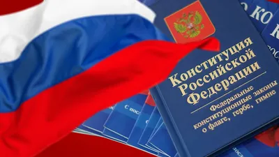 Онлайн – кроссворд» на тему «Конституция РФ» | Школа №176